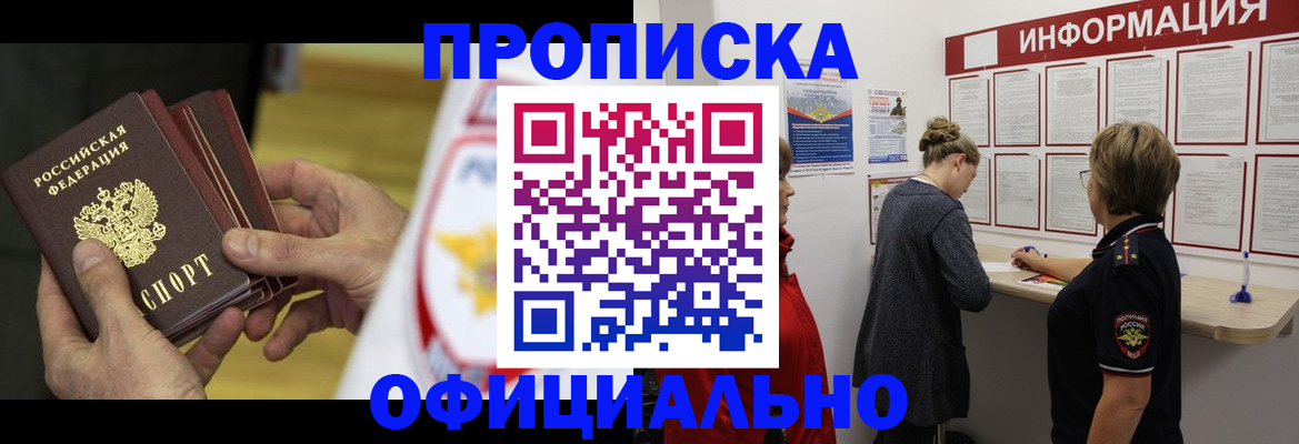 временная регистрация поиск в Воткинске