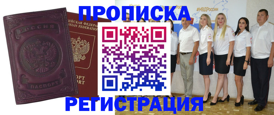 купить прописку в Воткинске