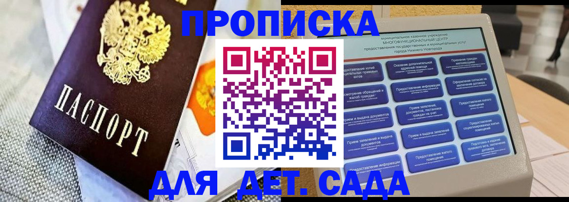 временная регистрация для школы в Воткинске