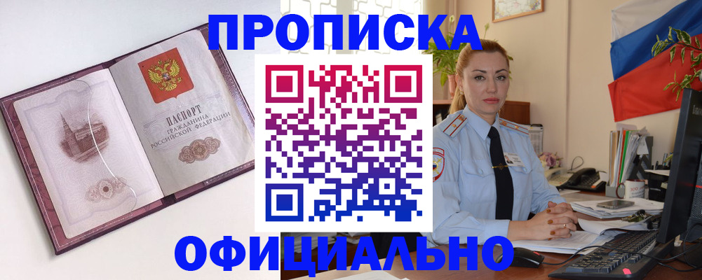 временная регистрация 2025 в Воткинске
