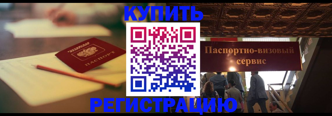 временная регистрация 2025 в Воткинске